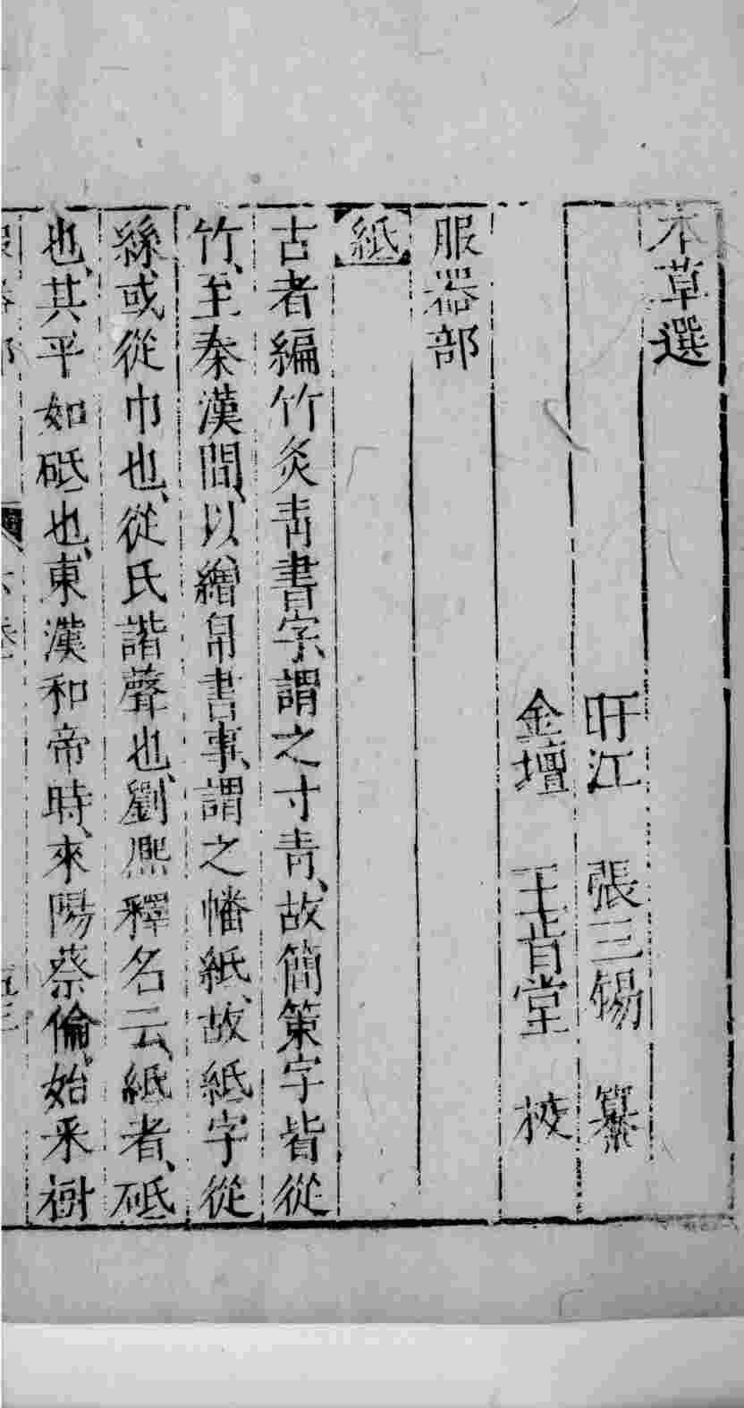 医学准绳六要  21